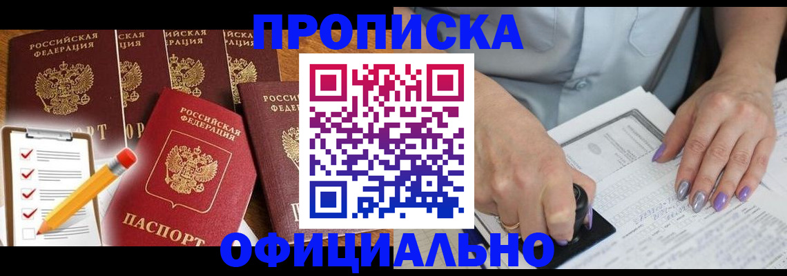 временная регистрация для школы в Шебекино